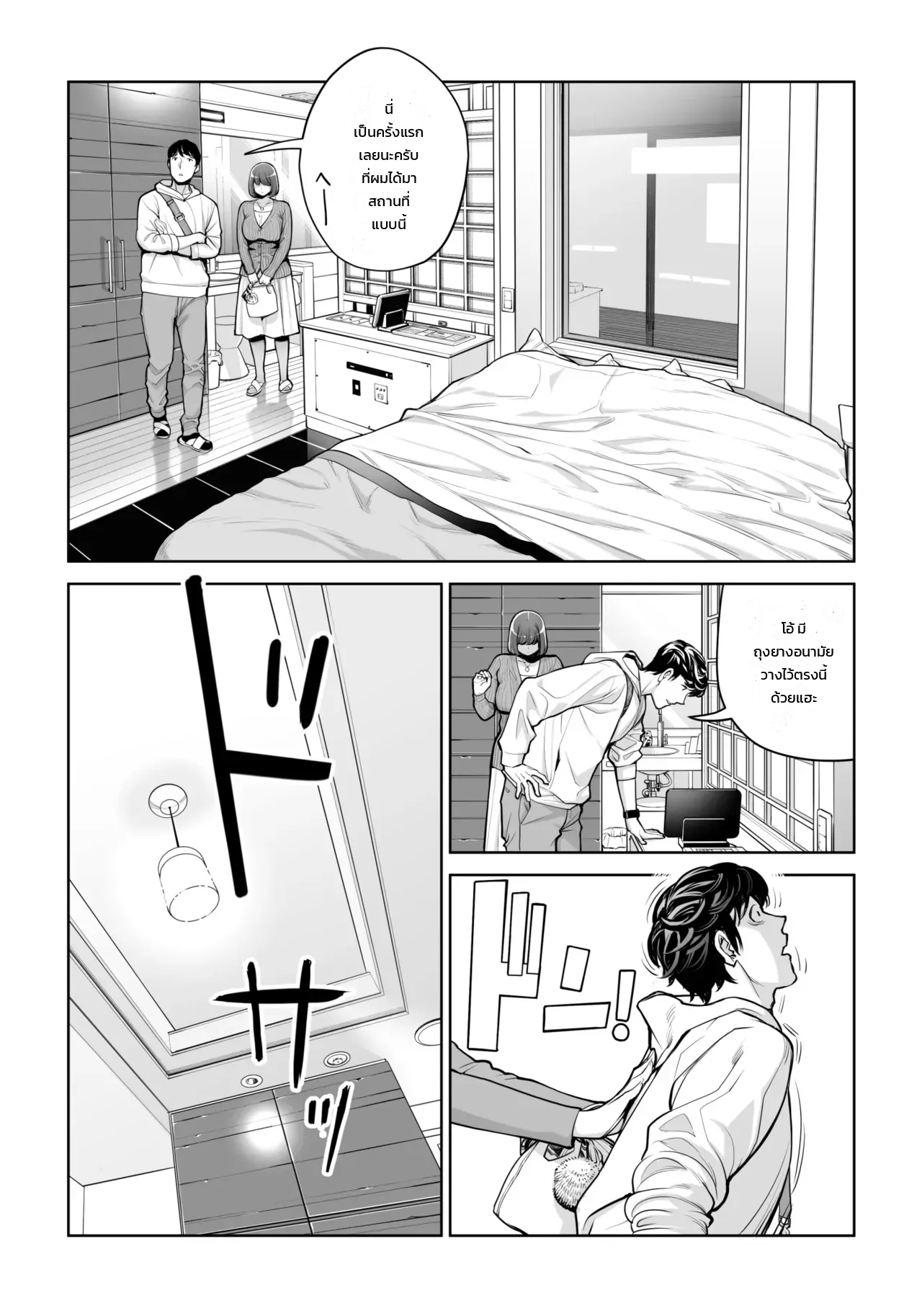 คุณนายแม่บ้านสมาคมผู้น่าหลงใหล - ชู้รักแตกในของเคโกะ นากาฮาระ ภาพ 47