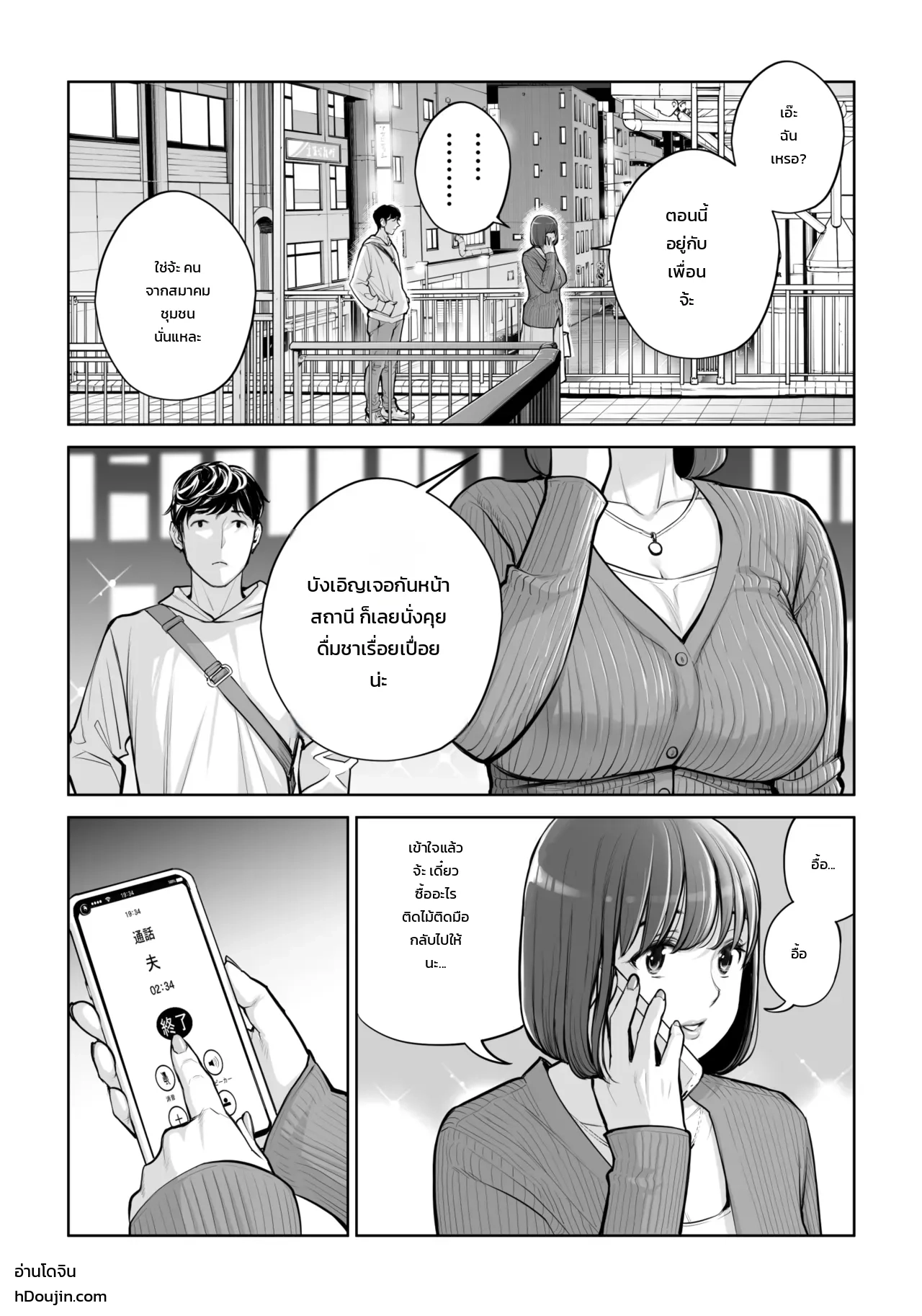คุณนายแม่บ้านสมาคมผู้น่าหลงใหล - ชู้รักแตกในของเคโกะ นากาฮาระ ภาพ 87