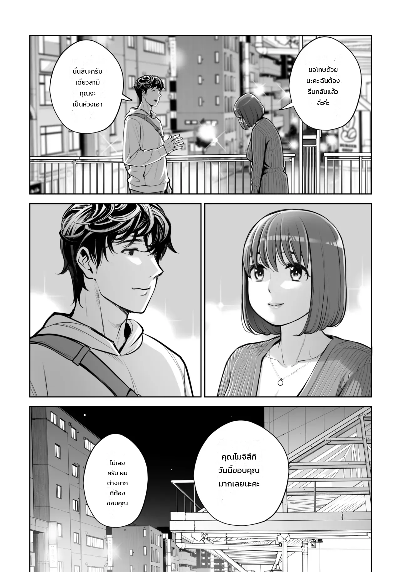 คุณนายแม่บ้านสมาคมผู้น่าหลงใหล - ชู้รักแตกในของเคโกะ นากาฮาระ ภาพ 88