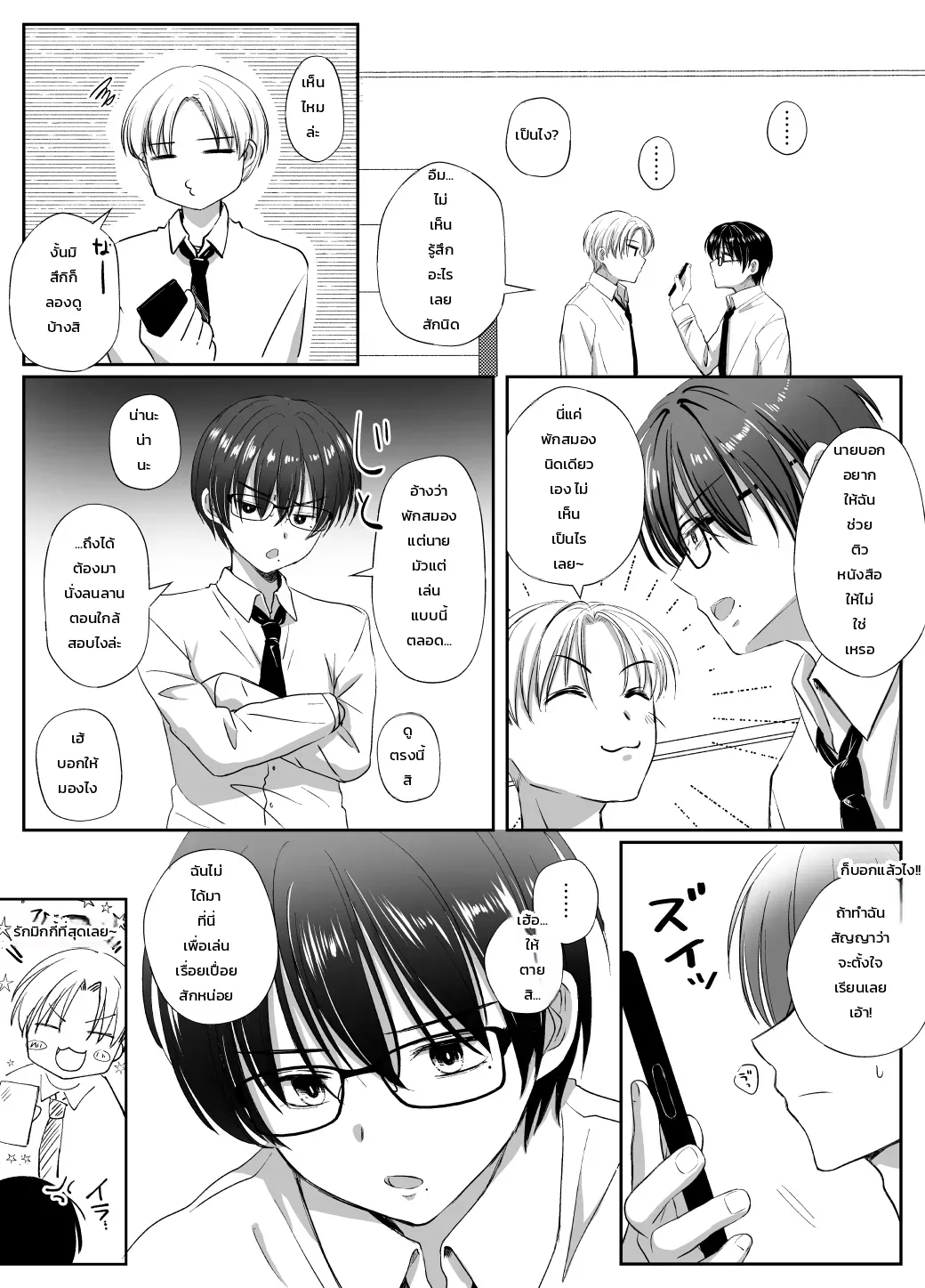 เผลอทำให้เพื่อนที่โดนแอปสะกดจิตยอมทำตามใจทุกอย่าง ภาพ 1
