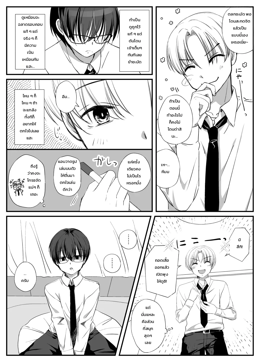 เผลอทำให้เพื่อนที่โดนแอปสะกดจิตยอมทำตามใจทุกอย่าง ภาพ 3