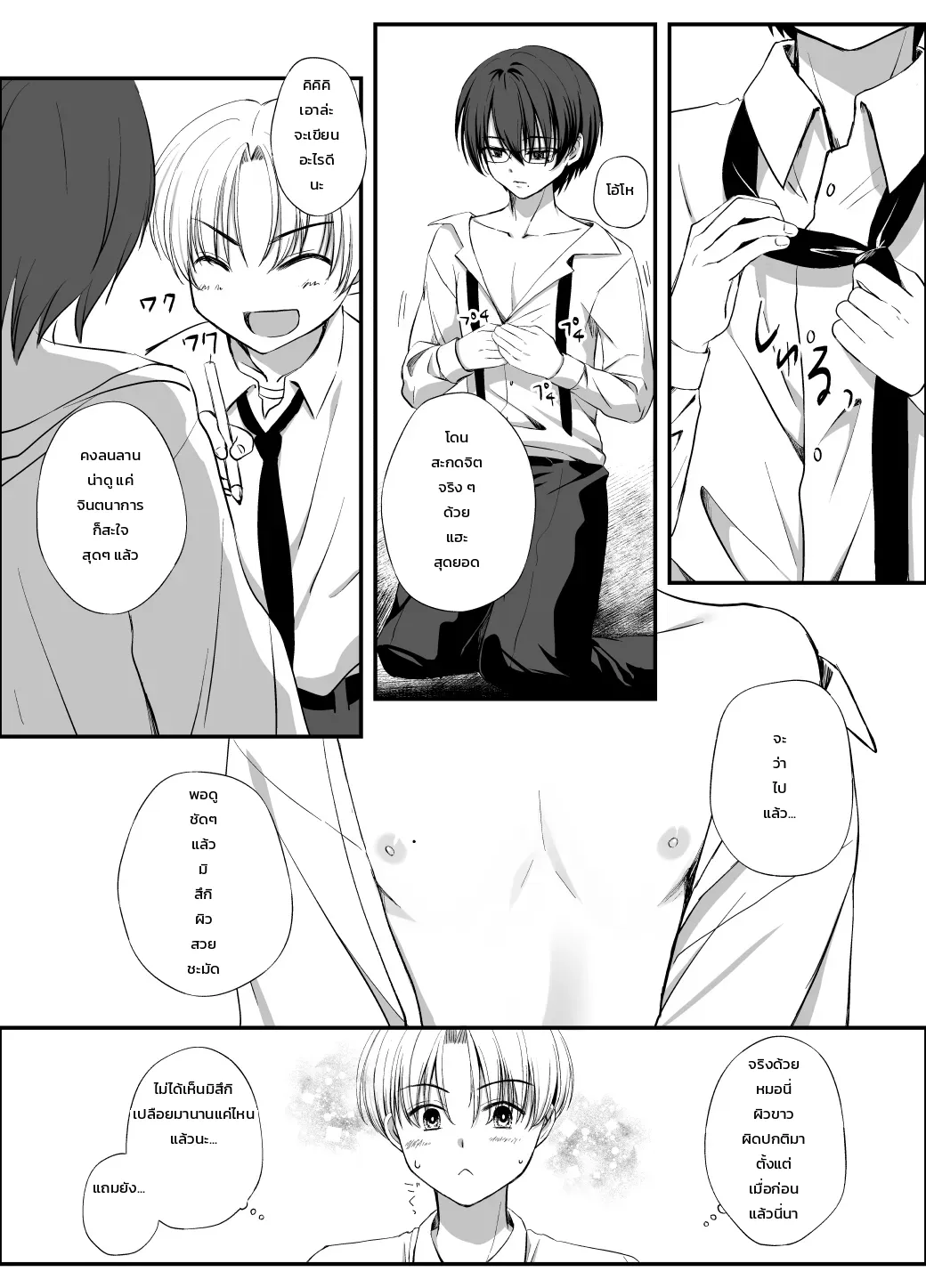 เผลอทำให้เพื่อนที่โดนแอปสะกดจิตยอมทำตามใจทุกอย่าง ภาพ 4
