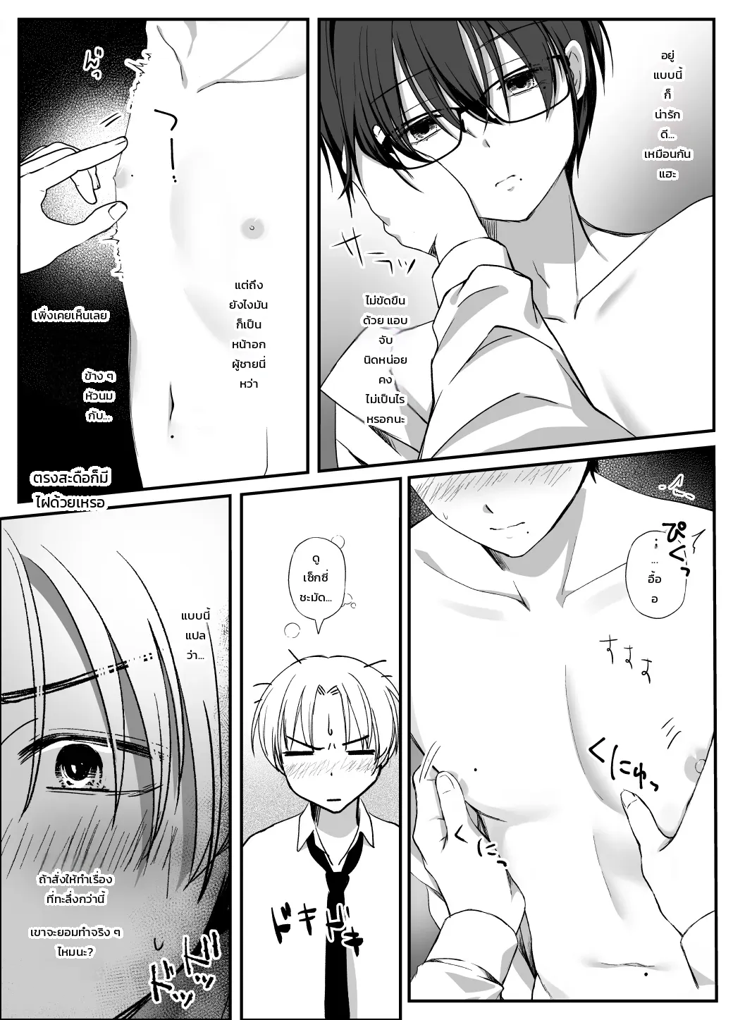 เผลอทำให้เพื่อนที่โดนแอปสะกดจิตยอมทำตามใจทุกอย่าง ภาพ 5