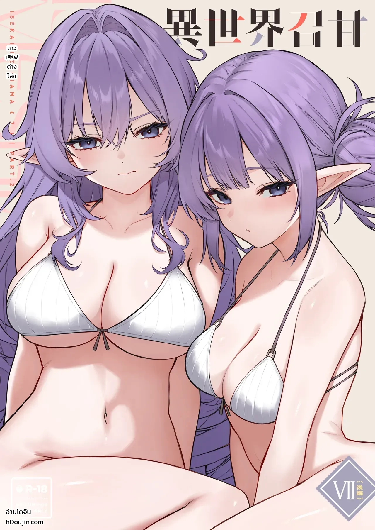 อ่านโดจิน ภารกิจลับตรวจร่างกายสองเอลฟ์สาว แปลไทย