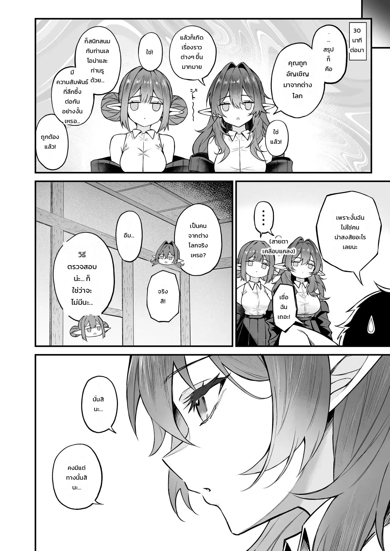 ภารกิจลับตรวจร่างกายสองเอลฟ์สาว ภาพ 4