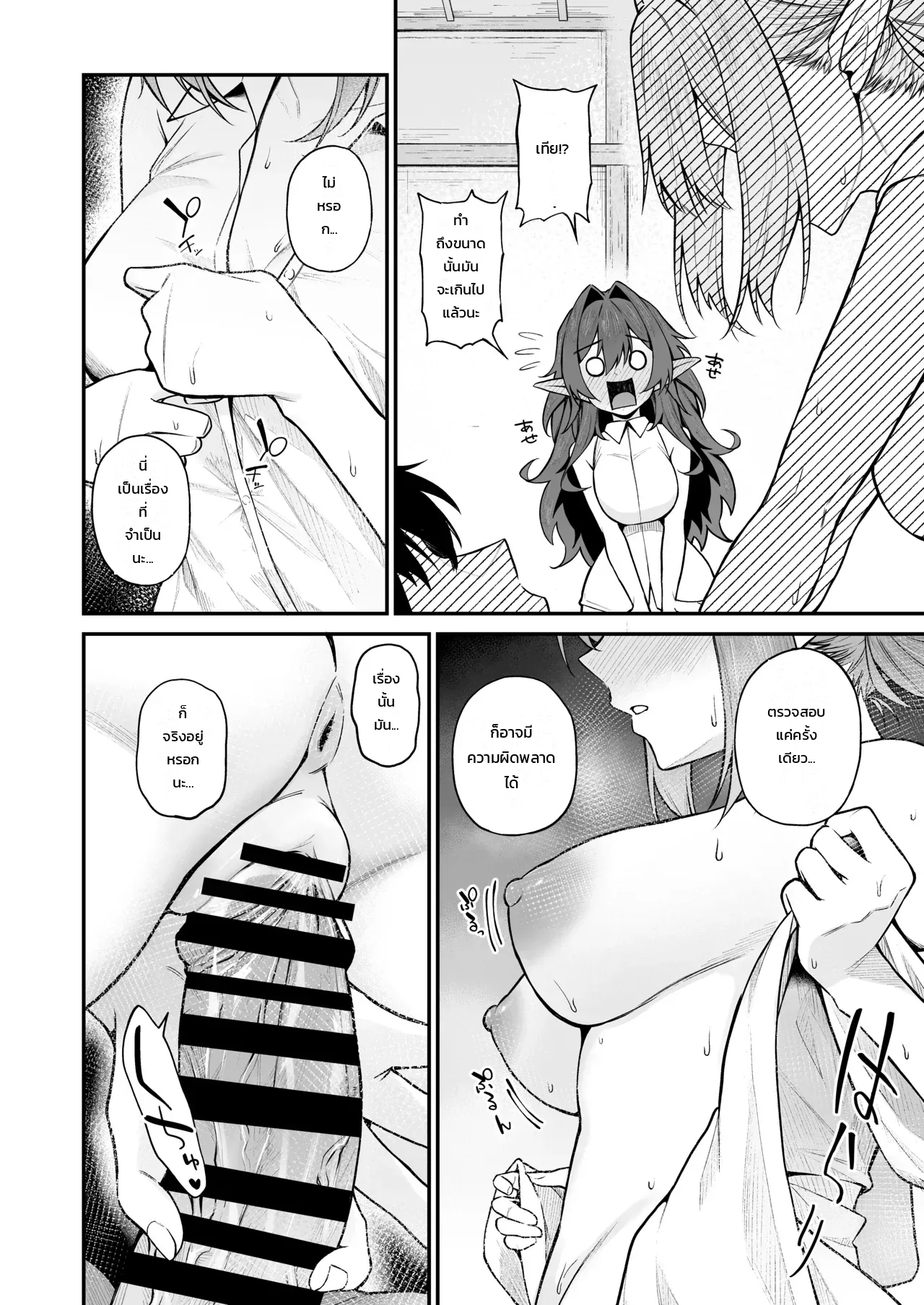ภารกิจลับตรวจร่างกายสองเอลฟ์สาว ภาพ 12