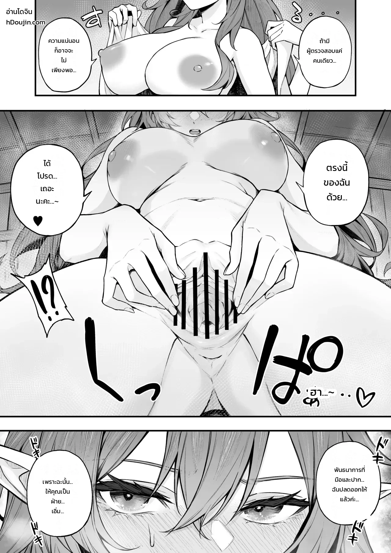 ภารกิจลับตรวจร่างกายสองเอลฟ์สาว ภาพ 20