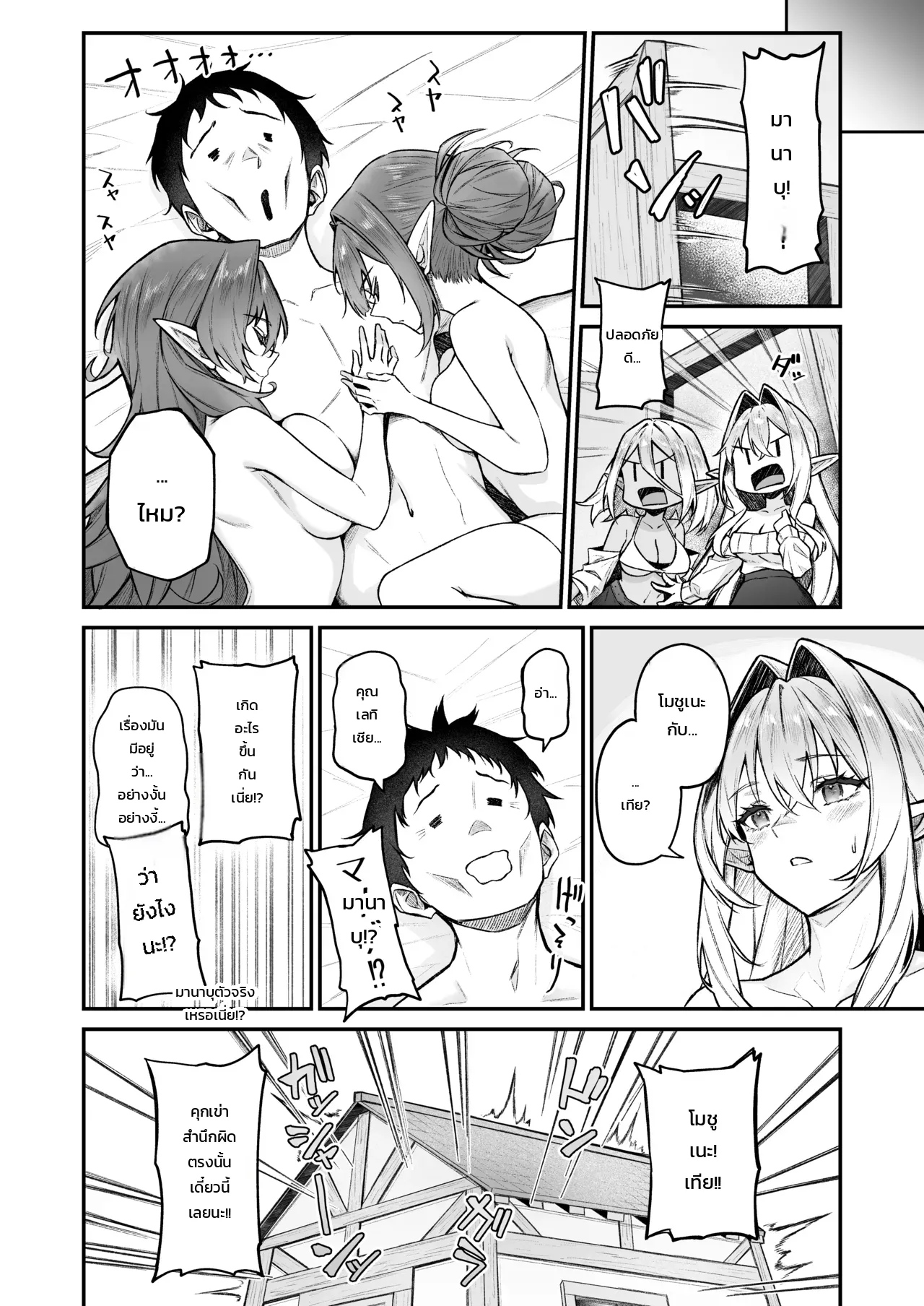 ภารกิจลับตรวจร่างกายสองเอลฟ์สาว ภาพ 28