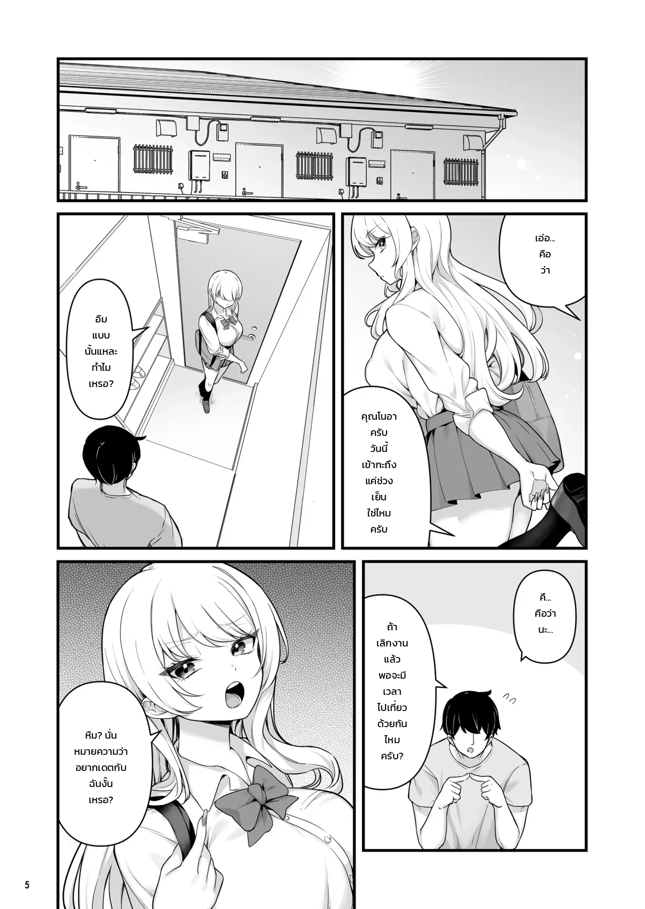 เรื่องราวแอบแซ่บสุดเร่าร้อนกับสาวแกลรุ่นพี่อกตูมที่มีแฟนแล้ว ภาพ 5