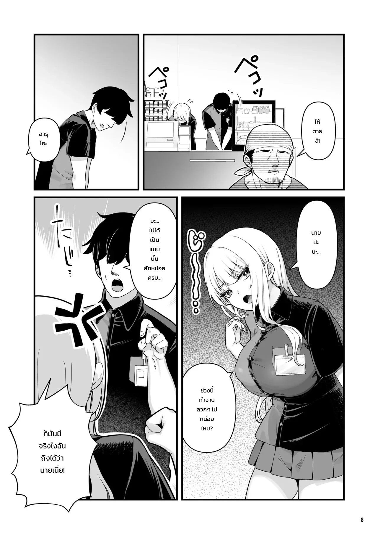 เรื่องราวแอบแซ่บสุดเร่าร้อนกับสาวแกลรุ่นพี่อกตูมที่มีแฟนแล้ว ภาพ 8