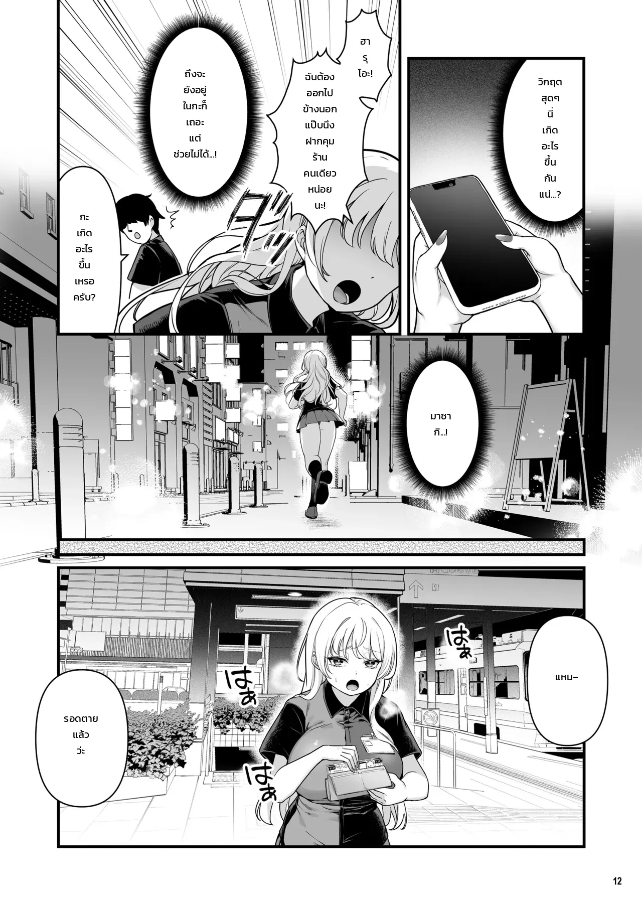 เรื่องราวแอบแซ่บสุดเร่าร้อนกับสาวแกลรุ่นพี่อกตูมที่มีแฟนแล้ว ภาพ 12