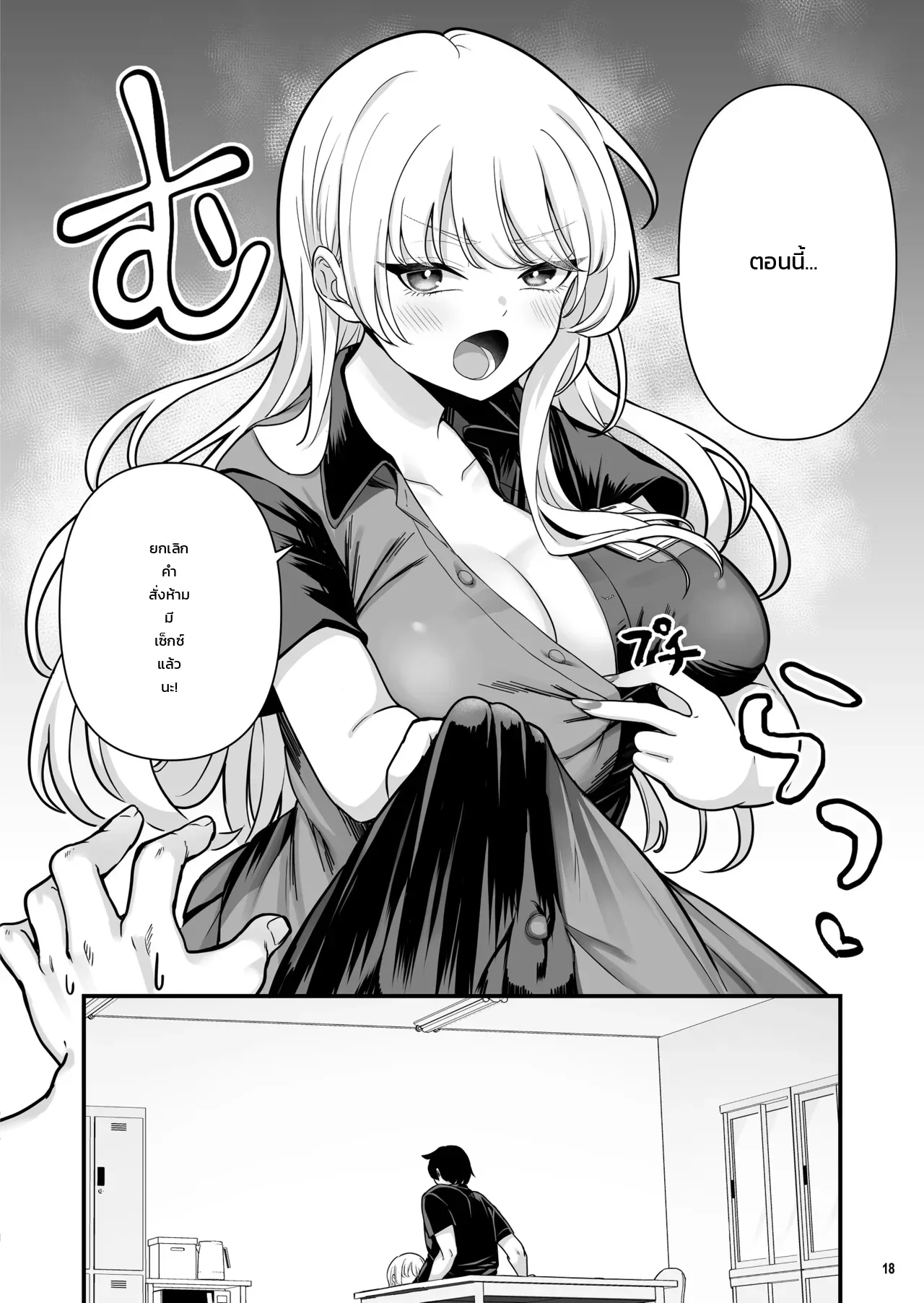 เรื่องราวแอบแซ่บสุดเร่าร้อนกับสาวแกลรุ่นพี่อกตูมที่มีแฟนแล้ว ภาพ 18