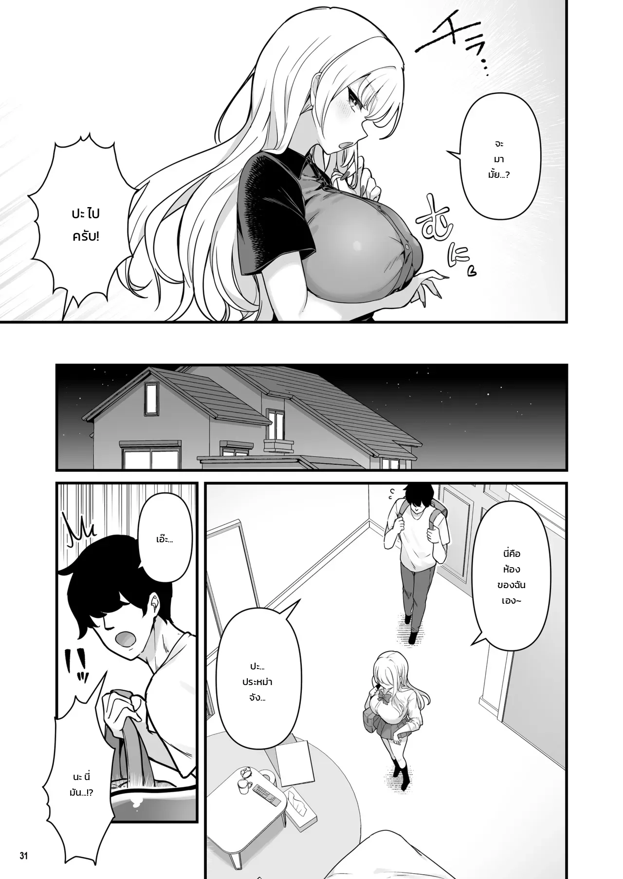 เรื่องราวแอบแซ่บสุดเร่าร้อนกับสาวแกลรุ่นพี่อกตูมที่มีแฟนแล้ว ภาพ 31