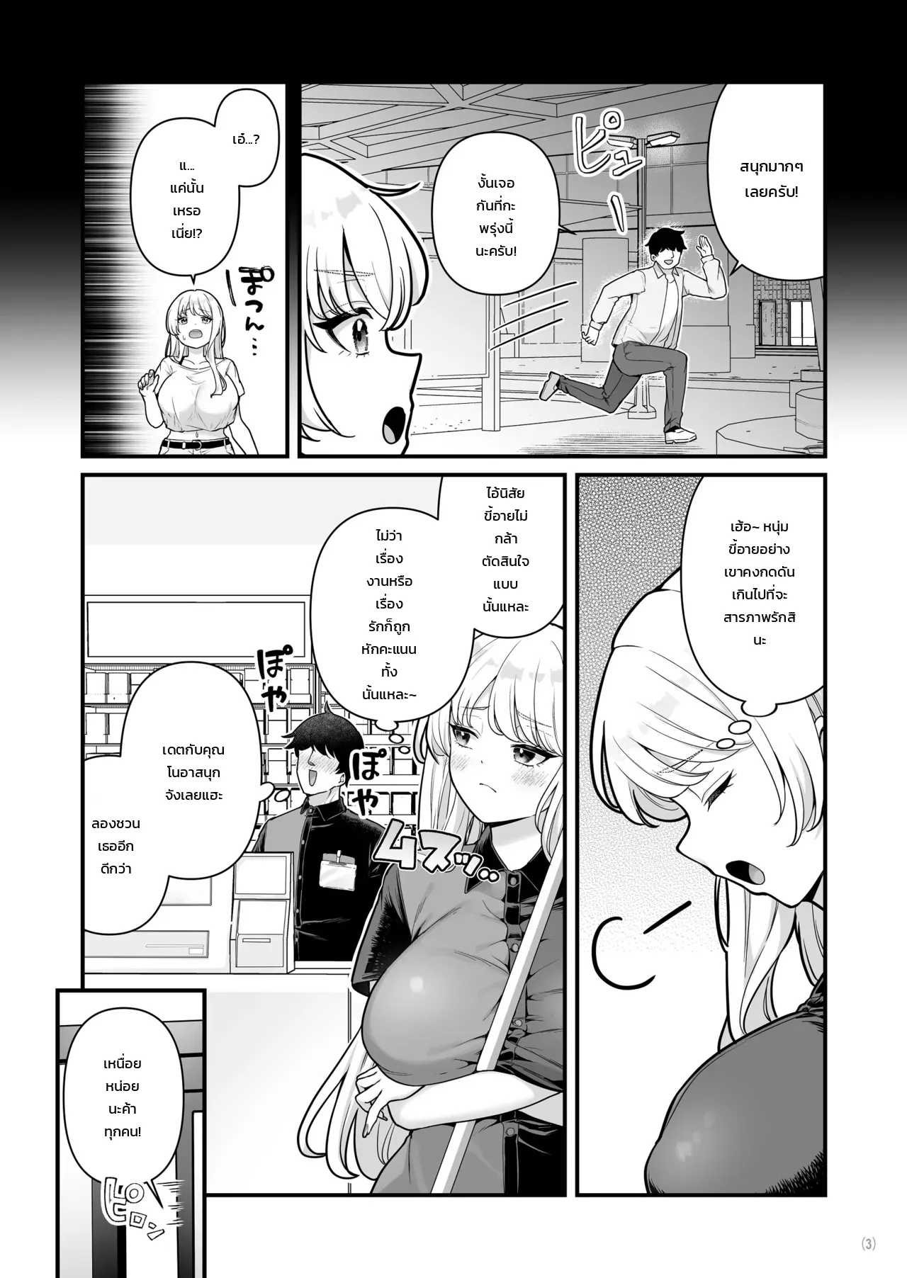 เรื่องรักร้อนฉ่ากับสาวแกลอกบึ้มที่มีแฟนแล้วในร้านสะดวกซื้อ ภาพ 3