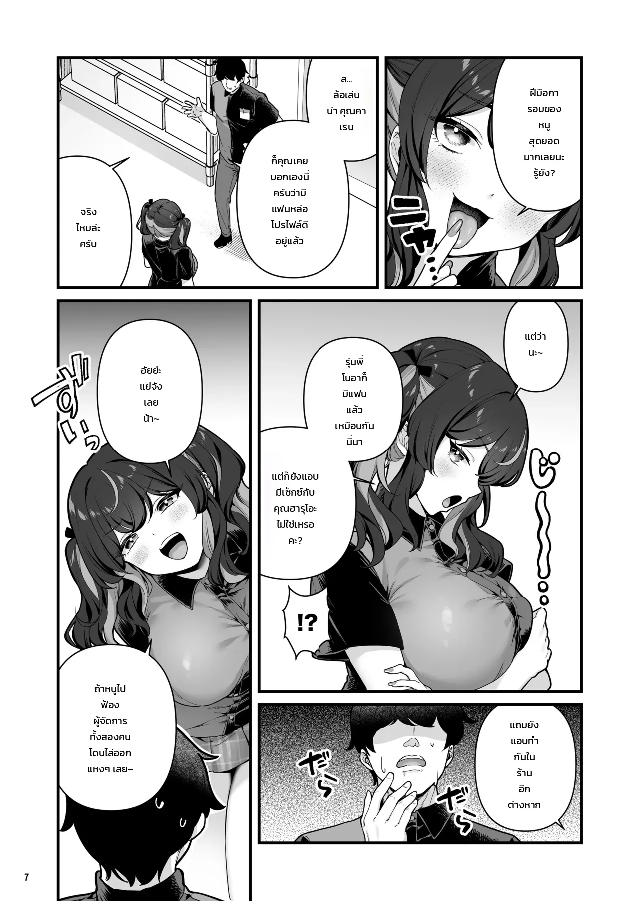 เรื่องรักร้อนฉ่ากับสาวแกลอกบึ้มที่มีแฟนแล้วในร้านสะดวกซื้อ ภาพ 7