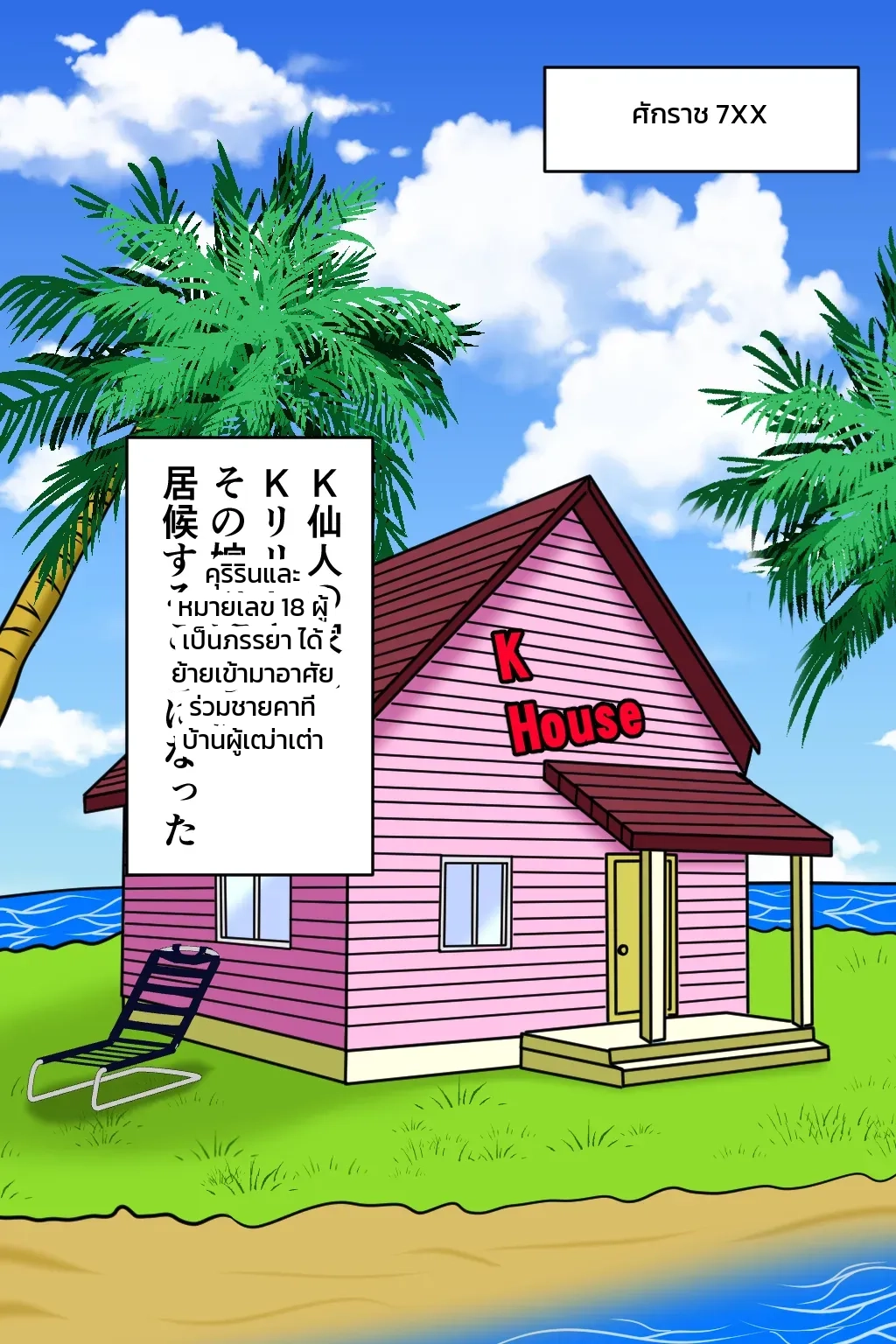วิชาสะกดหลับผู้เฒ่าเต่า ภาพ 1
