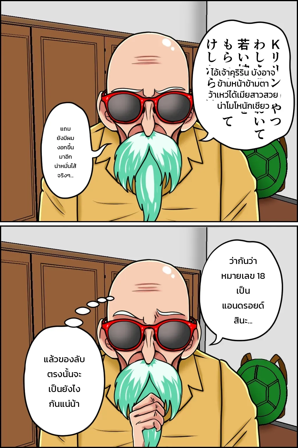 วิชาสะกดหลับผู้เฒ่าเต่า ภาพ 2