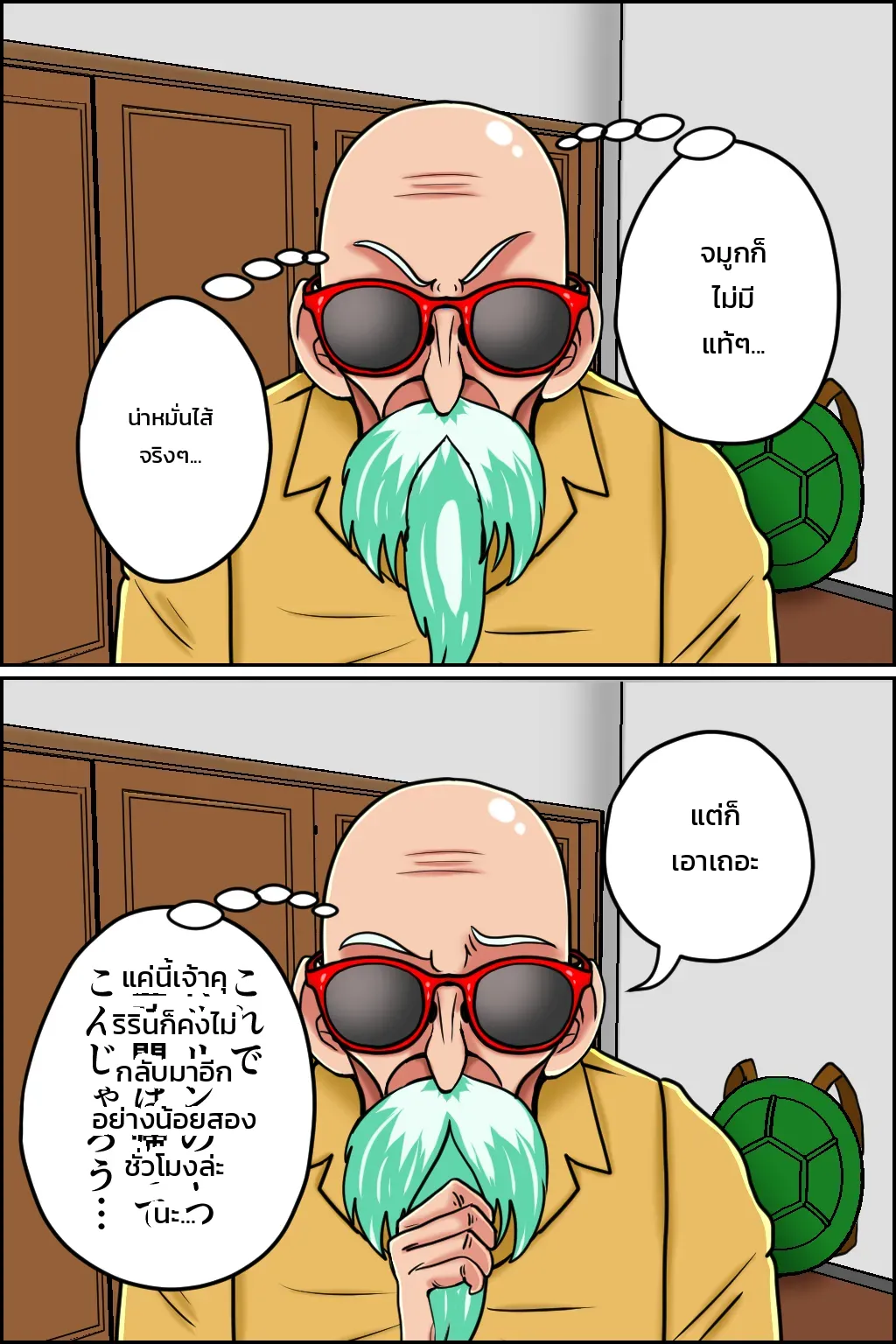 วิชาสะกดหลับผู้เฒ่าเต่า ภาพ 8
