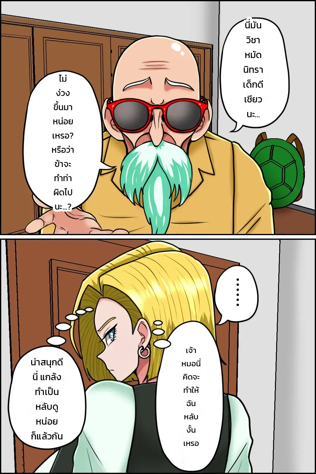 วิชาสะกดหลับผู้เฒ่าเต่า ภาพ 13