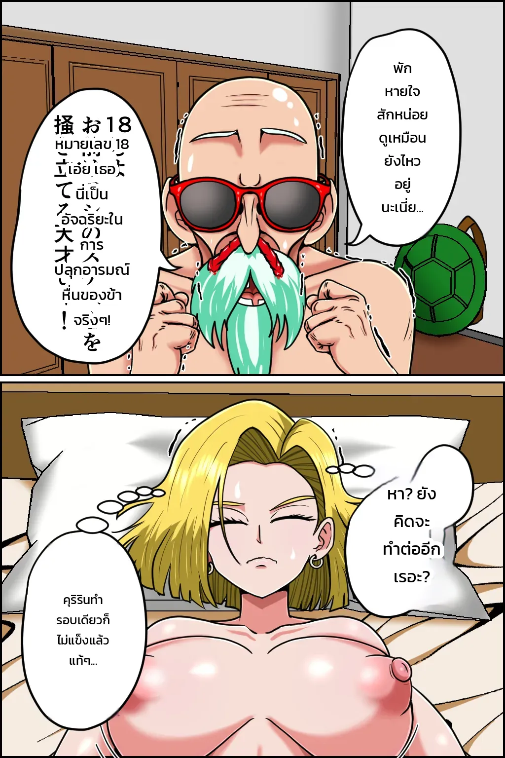 วิชาสะกดหลับผู้เฒ่าเต่า ภาพ 40