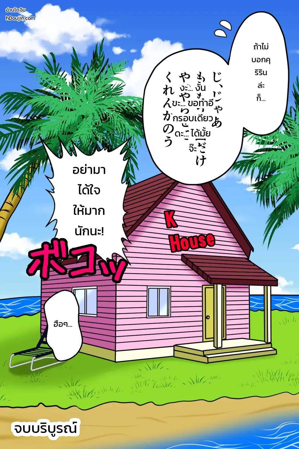 วิชาสะกดหลับผู้เฒ่าเต่า ภาพ 52