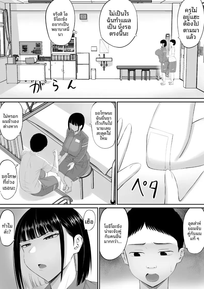 โอชิโอะผู้เย็นชา 2 ภาพ 10