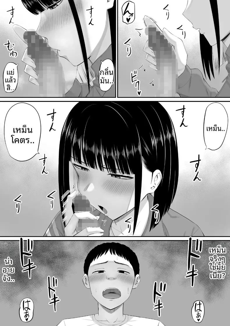 โอชิโอะผู้เย็นชา 2 ภาพ 14