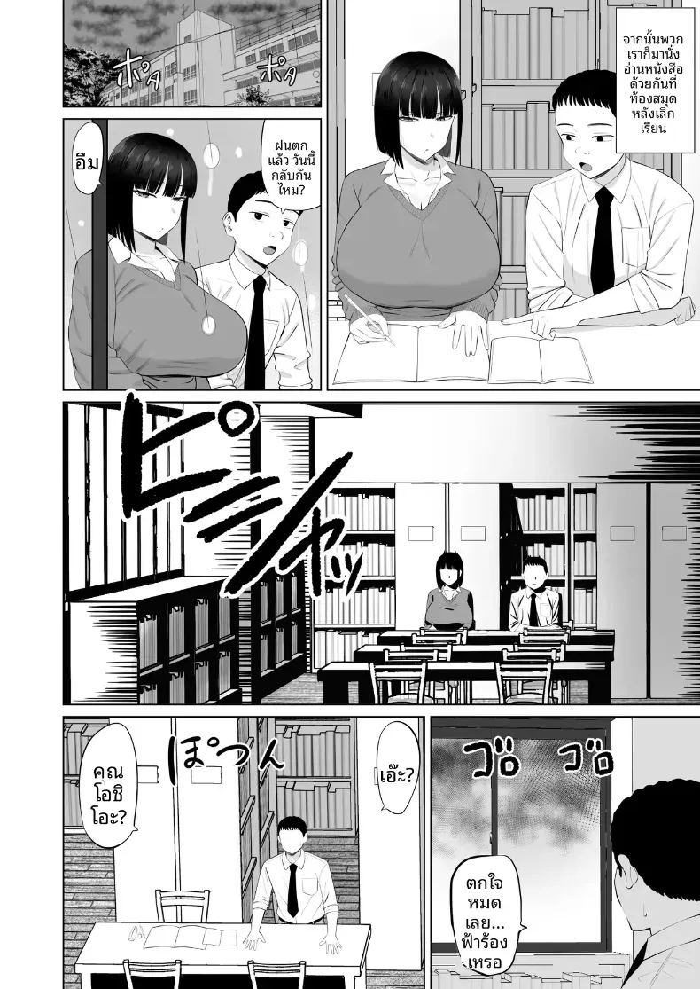 โอชิโอะผู้เย็นชา 3 ภาพ 4