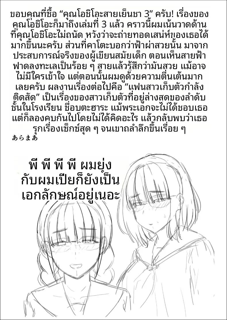โอชิโอะผู้เย็นชา 3 ภาพ 52