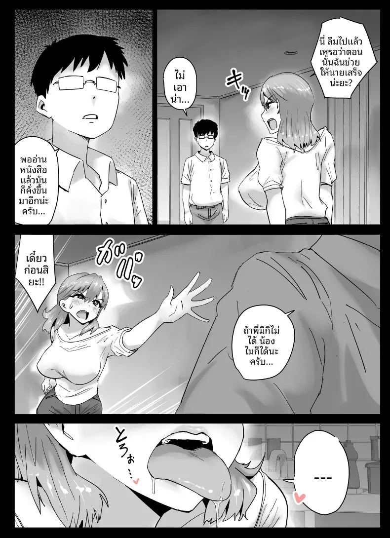 เเม่เพื่อนยอมทำตามที่ขอ ภาพ 24