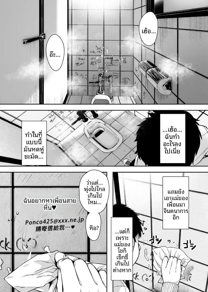 ความสัมพันธ์กับเเม่เพื่อน ภาพ 13