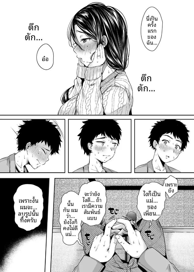 ความสัมพันธ์กับเเม่เพื่อน ภาพ 28