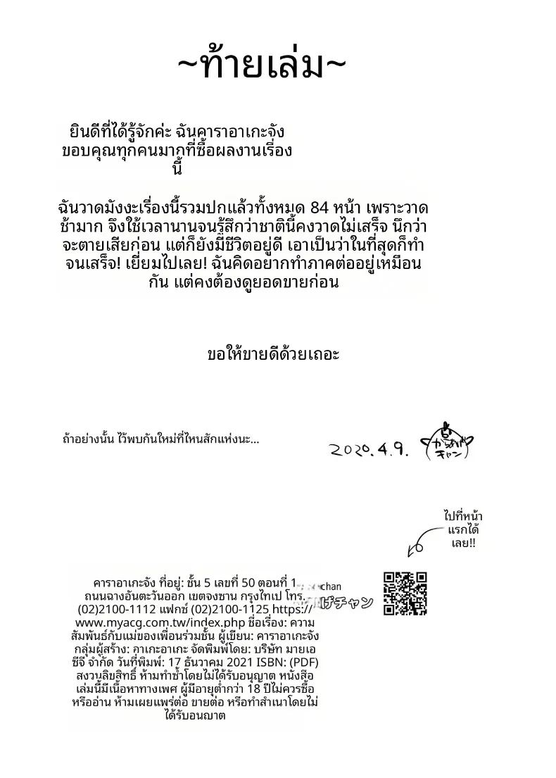 ความสัมพันธ์กับเเม่เพื่อน ภาพ 85