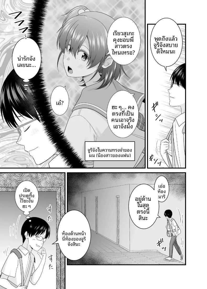 น้องสาวเเฟนเกินห้ามใจ ภาพ 3