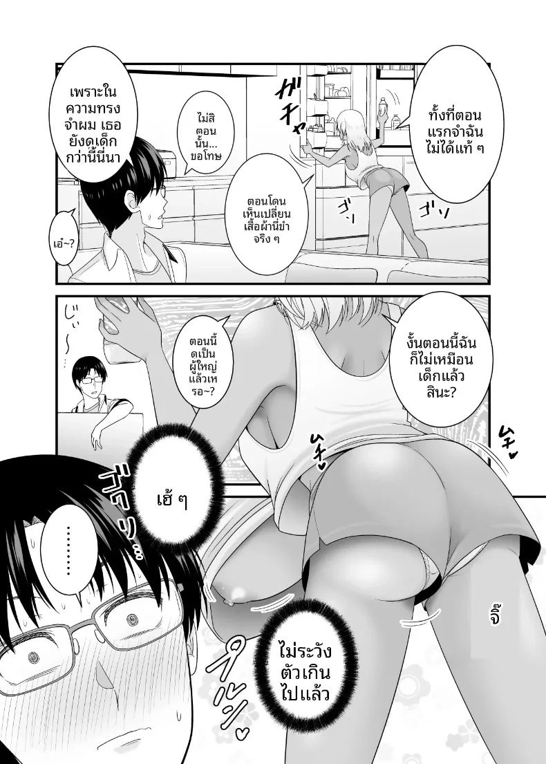 น้องสาวเเฟนเกินห้ามใจ ภาพ 12