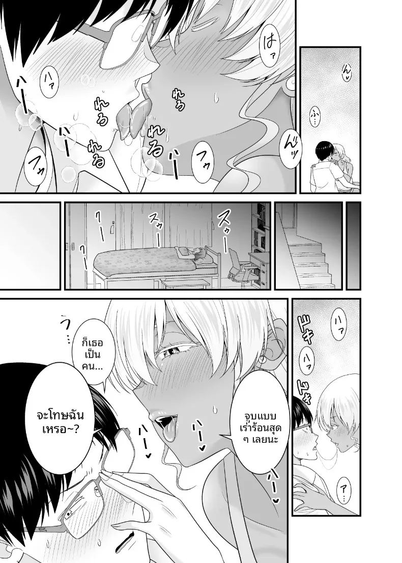 น้องสาวเเฟนเกินห้ามใจ ภาพ 17