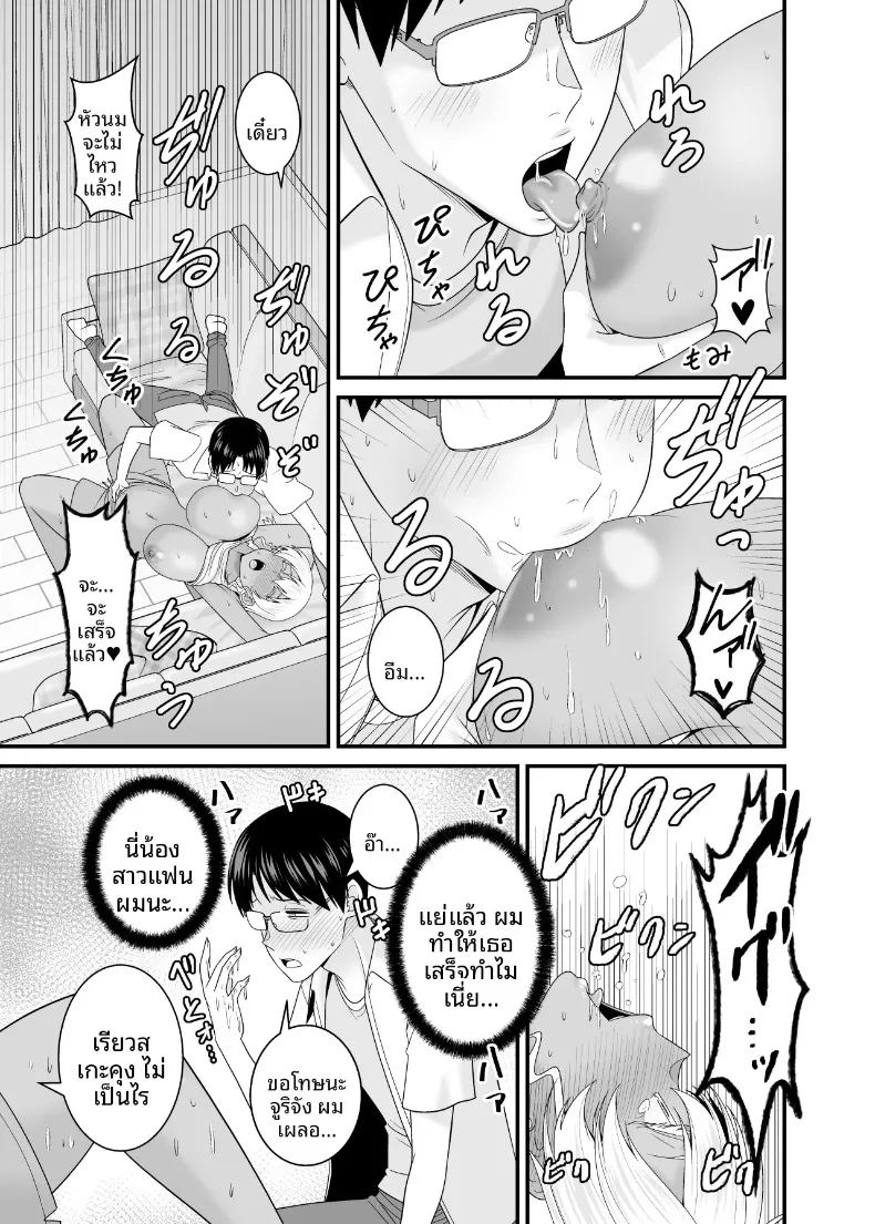 น้องสาวเเฟนเกินห้ามใจ ภาพ 23