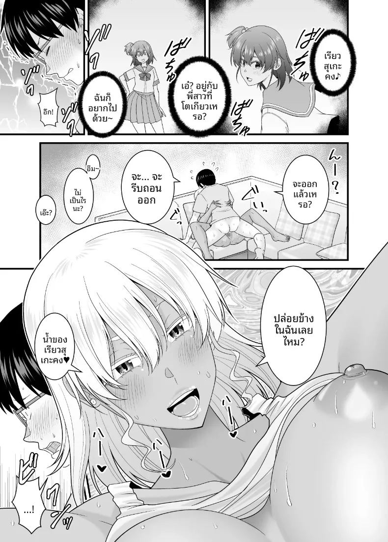 น้องสาวเเฟนเกินห้ามใจ ภาพ 29