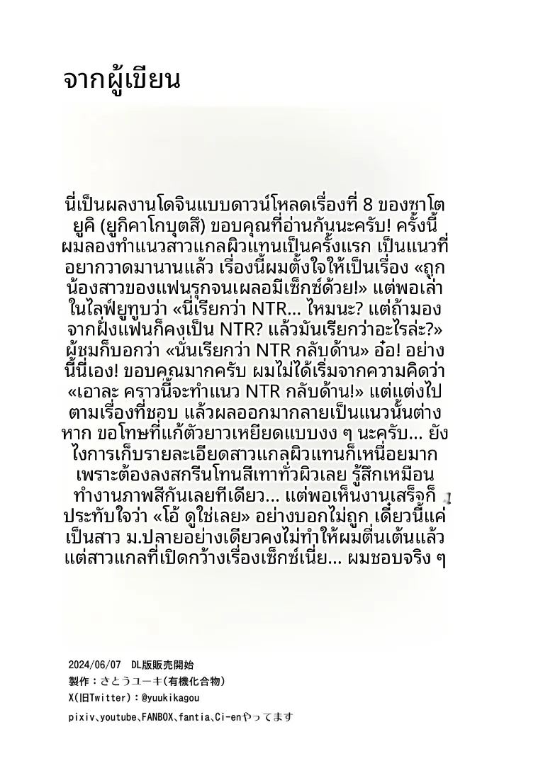 น้องสาวเเฟนเกินห้ามใจ ภาพ 53