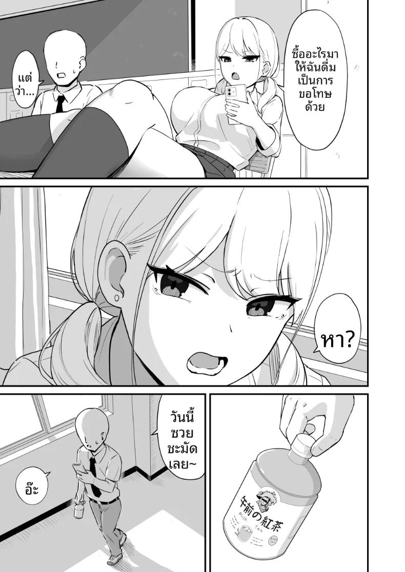 สาวมาโซคิสต์ยอมจำนนต่อโอตาคุ ภาพ 3