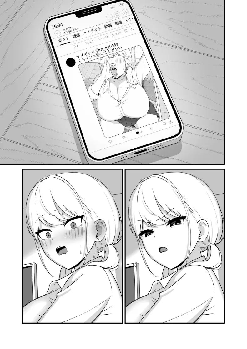 สาวมาโซคิสต์ยอมจำนนต่อโอตาคุ ภาพ 9