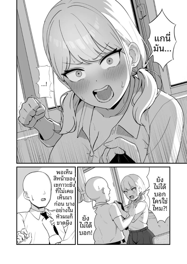สาวมาโซคิสต์ยอมจำนนต่อโอตาคุ ภาพ 10