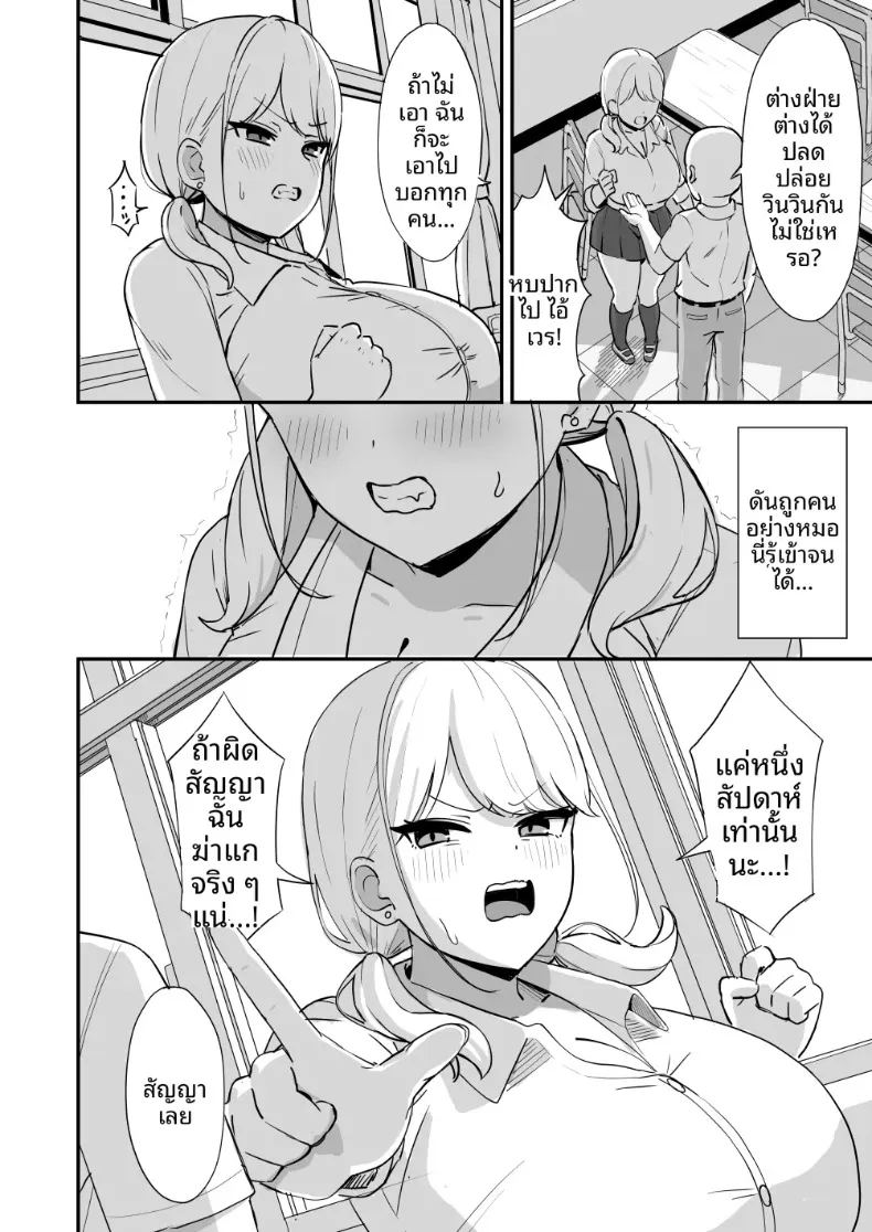 สาวมาโซคิสต์ยอมจำนนต่อโอตาคุ ภาพ 12