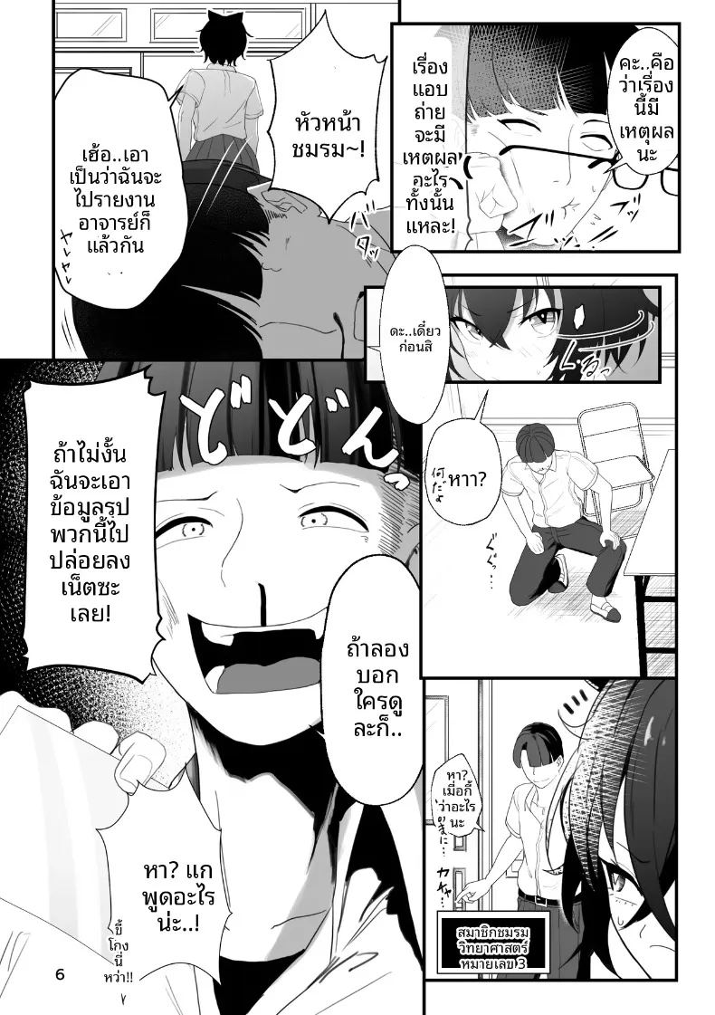 ทามะจังถูกเเบล็คเมล ภาพ 5