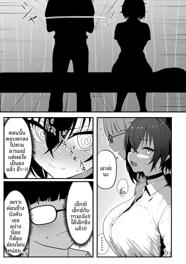 ทามะจังถูกเเบล็คเมล ภาพ 10