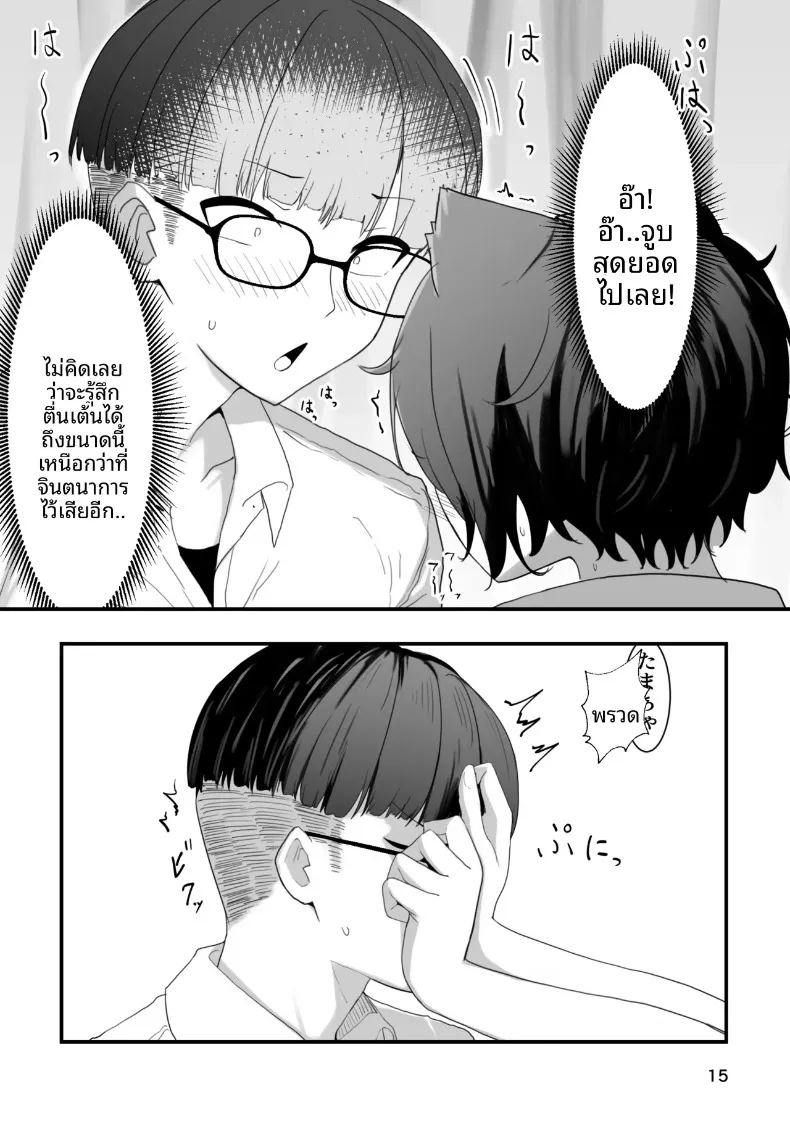 ทามะจังถูกเเบล็คเมล ภาพ 14
