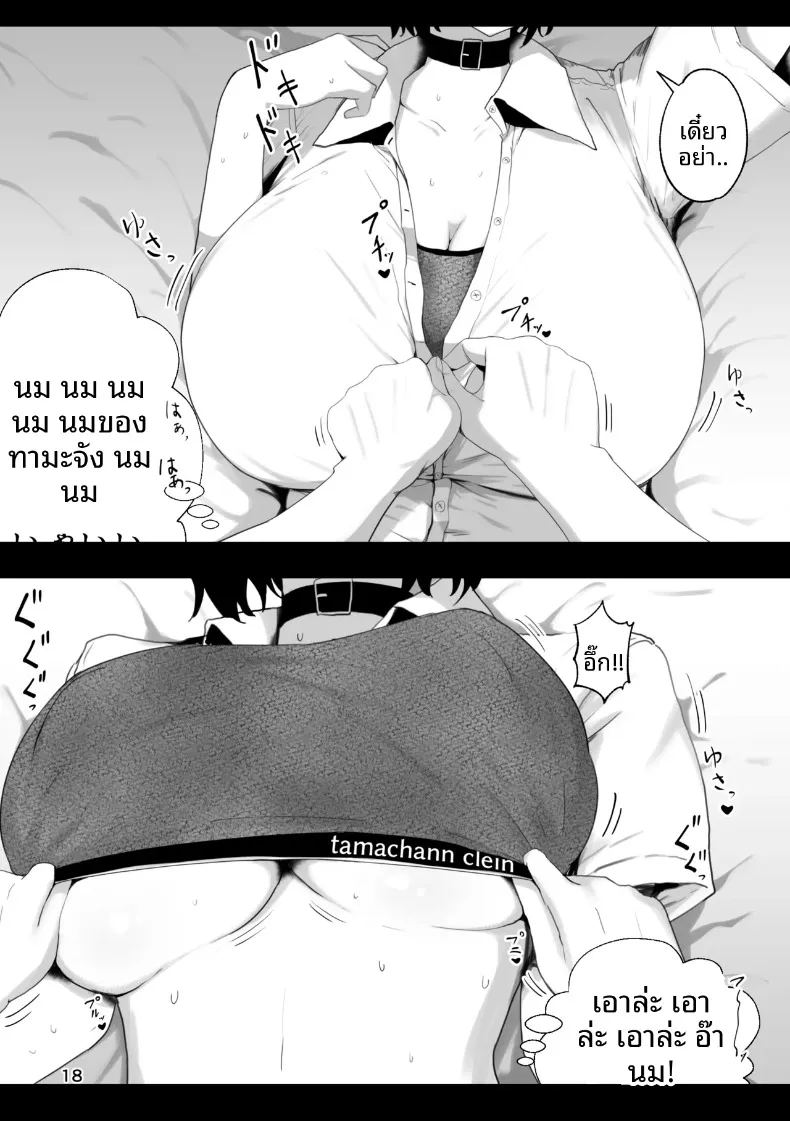 ทามะจังถูกเเบล็คเมล ภาพ 17