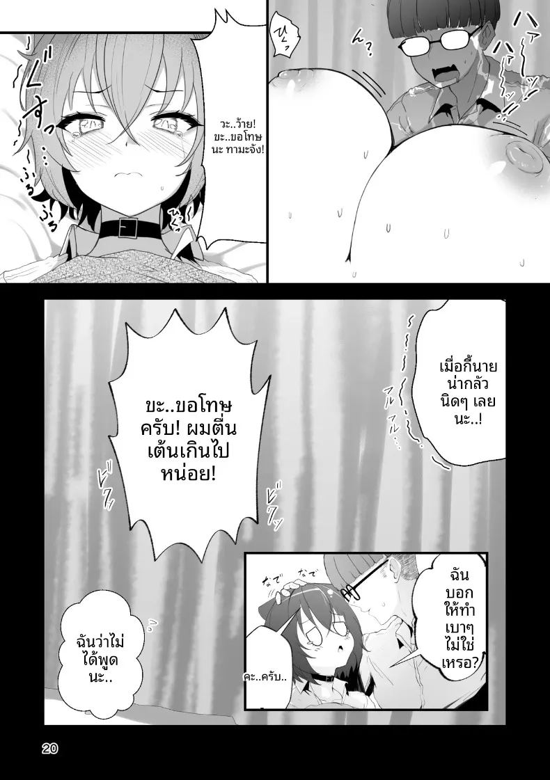 ทามะจังถูกเเบล็คเมล ภาพ 19