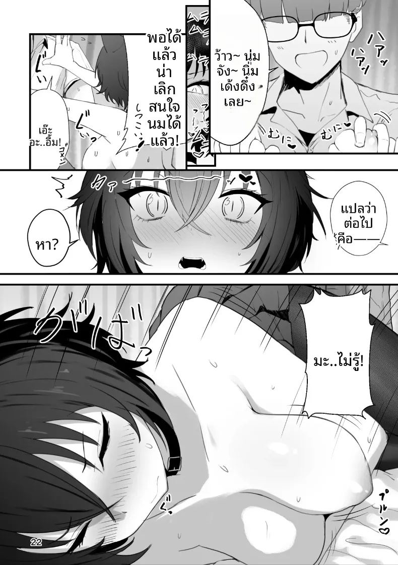 ทามะจังถูกเเบล็คเมล ภาพ 21