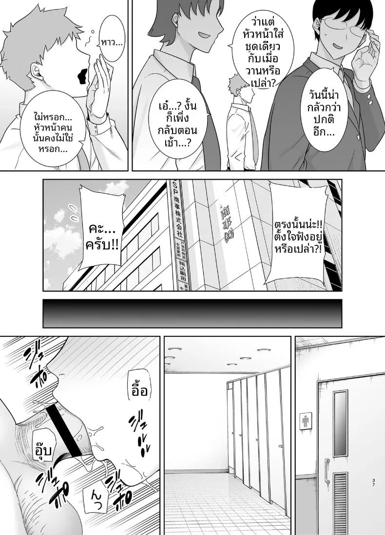 ความลับหัวหน้าผู้เข้มงวด 1 ภาพ 35